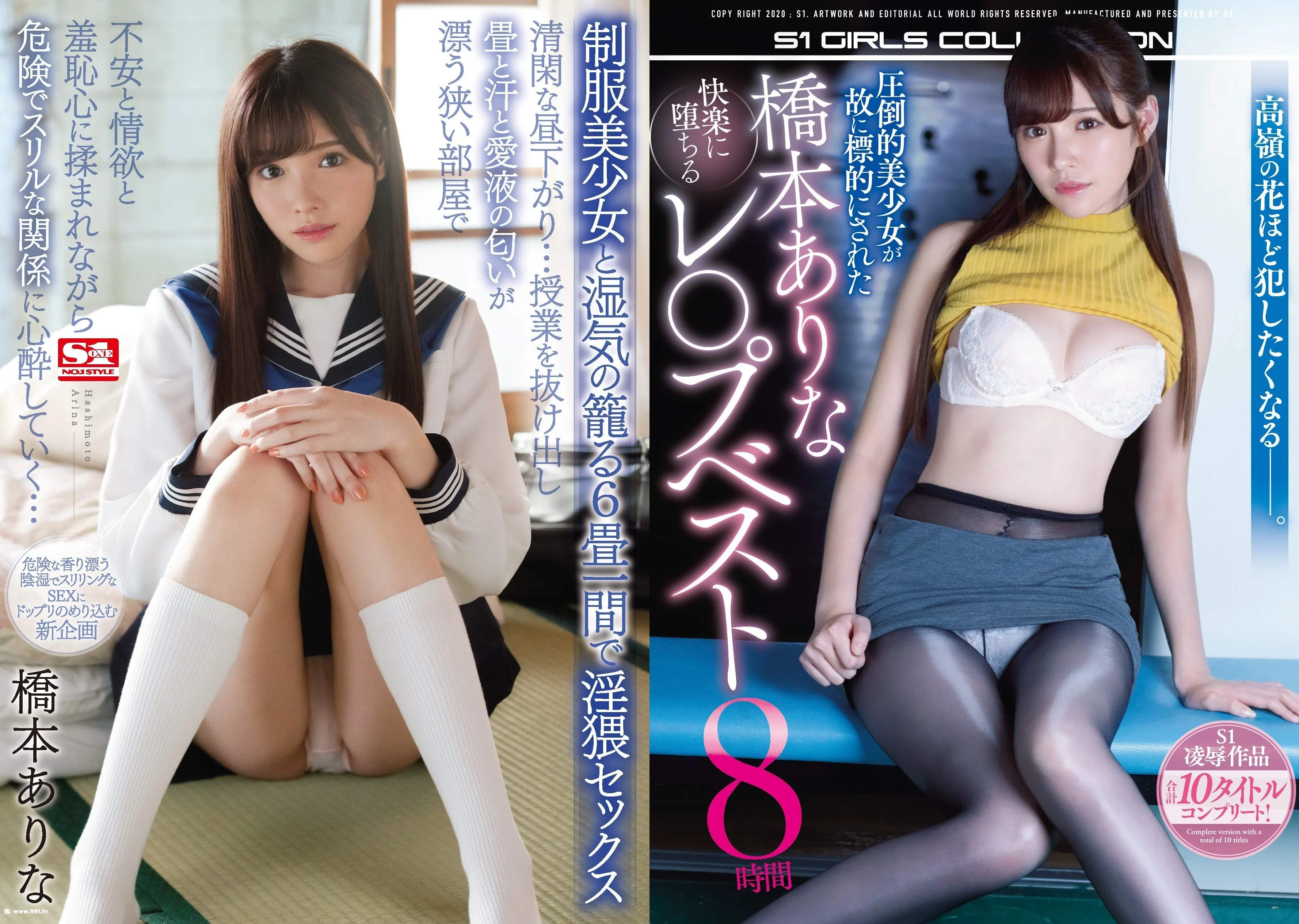 【红笺小字整理】【115ED2K】 新有菜，新ありな，桥本有菜，橋本ありな【DMM原档+封面+元数据】 【110V/911GB】