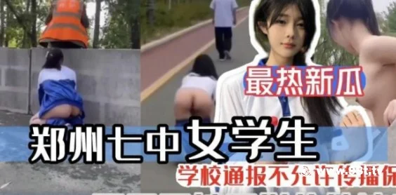 【自整理】【115+eD2k链接】最新热瓜❤️郑州七中女学生被男友当街调教【524M/1v】