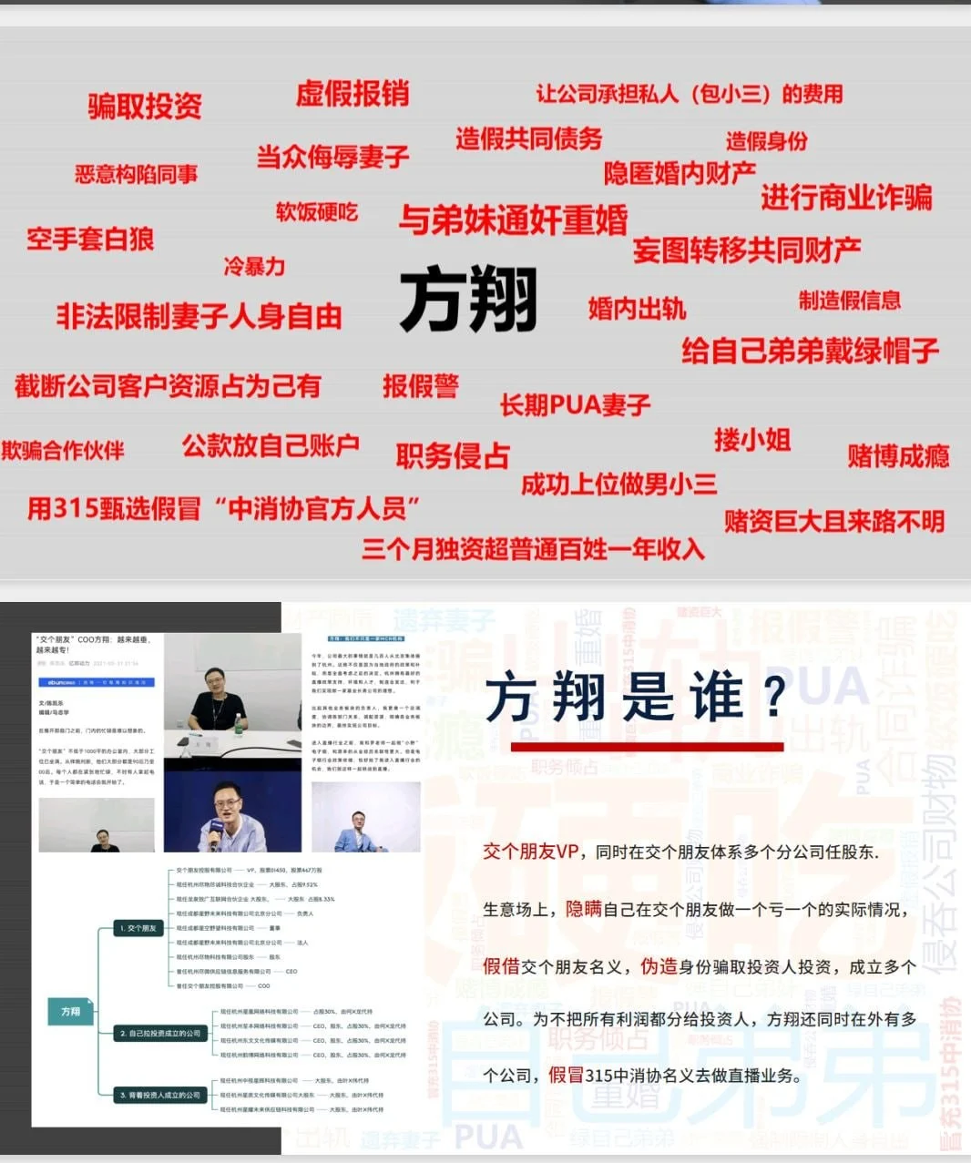 【自转】【eD2k链接】【某某门事件】第66弹 网络流传罗永浩公司副总裁方翔-婚内出轨、职务侵占、商业诈骗等并给自己弟弟带绿帽！【190.06M/1v+9p/1配额】