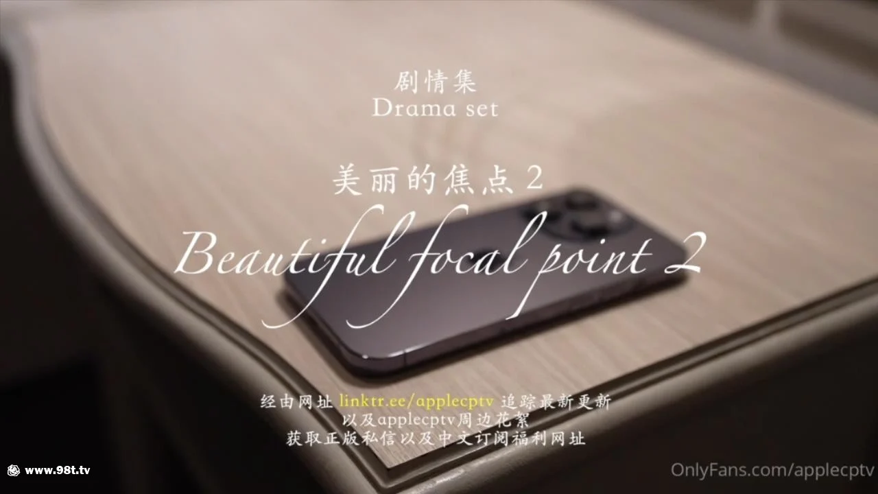 自购】【115eD2K】4.27日Apple小姐姐最新资源Beautiful focal point 2 美丽的焦点 2【1.3G/1V】