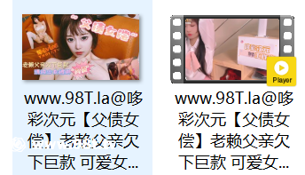 【自抓】【115eD2k】糖心VlogUp主【哆彩次元】父债女偿 老赖父亲欠下巨款 可爱女儿被绑肉偿还债【1V+1P/682M/1配额】