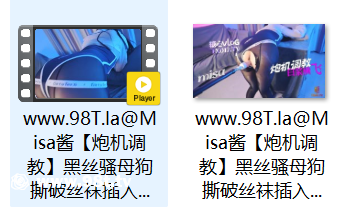 【自抓】【115eD2k】糖心VlogUp主【Misa酱】炮机调教 黑丝骚母狗 撕破丝袜插入白虎穴 白浆横飞高潮抽搐【1V+1P/296M/1配额】