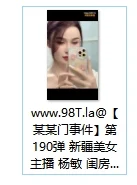 【自转】【115ed2k】【某某门事件】第190弹 新疆美女主播️杨敏️闺房术老司机，舔脚舔肛颜射样样精通，全方位伺候金主爸爸！【1V+25P/61.7M/1配额】