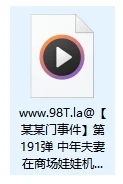 【自转】【115ed2k】【某某门事件】第191弹 中年夫妻在商场娃娃机前艹逼️没想到被监控拍下！【1V/96.3M】