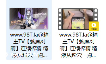 【自抓】【115eD2k】糖心VlogUp主【精主TV】魅魔刻晴 连续榨精 精液从粉穴一点点流出【1V+1P/557M/1配额】