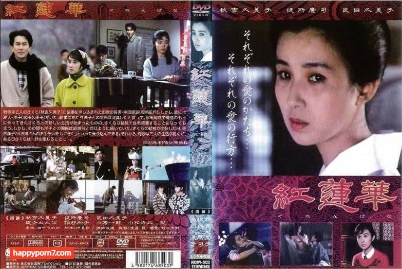 [搬运][MEGA]文艺情色电影：1993 红莲华(秋吉久美子 役所广司 武田久美子) [4.22G/1V]