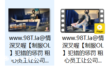 【自抓】【115eD2k】糖心VlogUp主【情深叉喔】制服OL 犯错的惩罚 粗心员工让公司亏损 被女王经理榨干身体 超紧骚穴被肉棒全部射满 中出内射【1V+1P/849M/1配额】