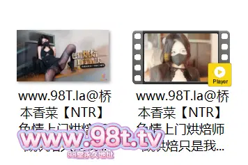 【自抓】【115eD2k】糖心VlogUp主【桥本香菜】NTR 色情上门烘焙师 做烘焙只是我工作的一部分 和不同已婚男人发生关系才是我的爱好【1V+1P/1.05G/1配额】