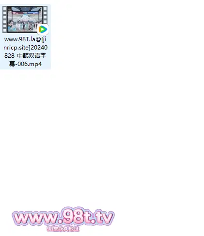 [自转][ed2k]Jinricp第三季 2024.08.28韩国女团直播秀中韩双语字幕视频福利 [31.8g/6V/2配额]