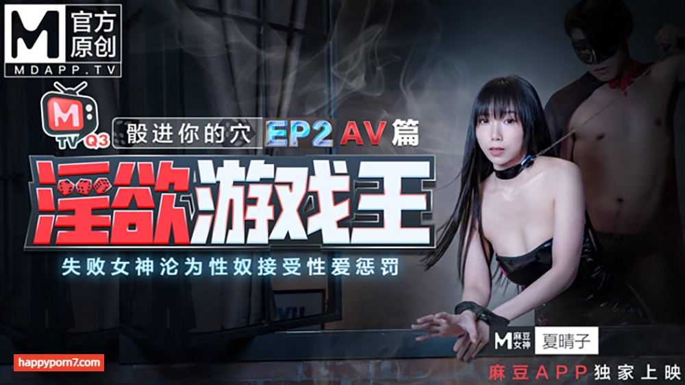 番外篇 淫欲遊戲王EP2