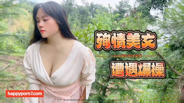 殉情美女遭遇爆操