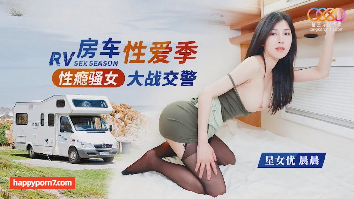 XK-8165 性瘾骚女房车大战交警