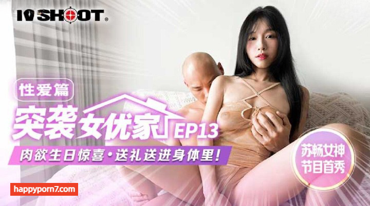 MTVQ-1 突袭女优家 EP13 性爱篇