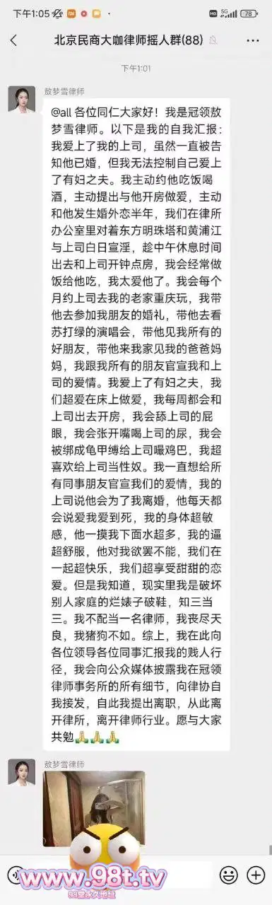 【自转】【ED2K】上海律师事务所敖梦雪为上位当上司性奴！被捉奸逼迫在公司群发忏悔,并曝光性爱视频！【1v/107M】