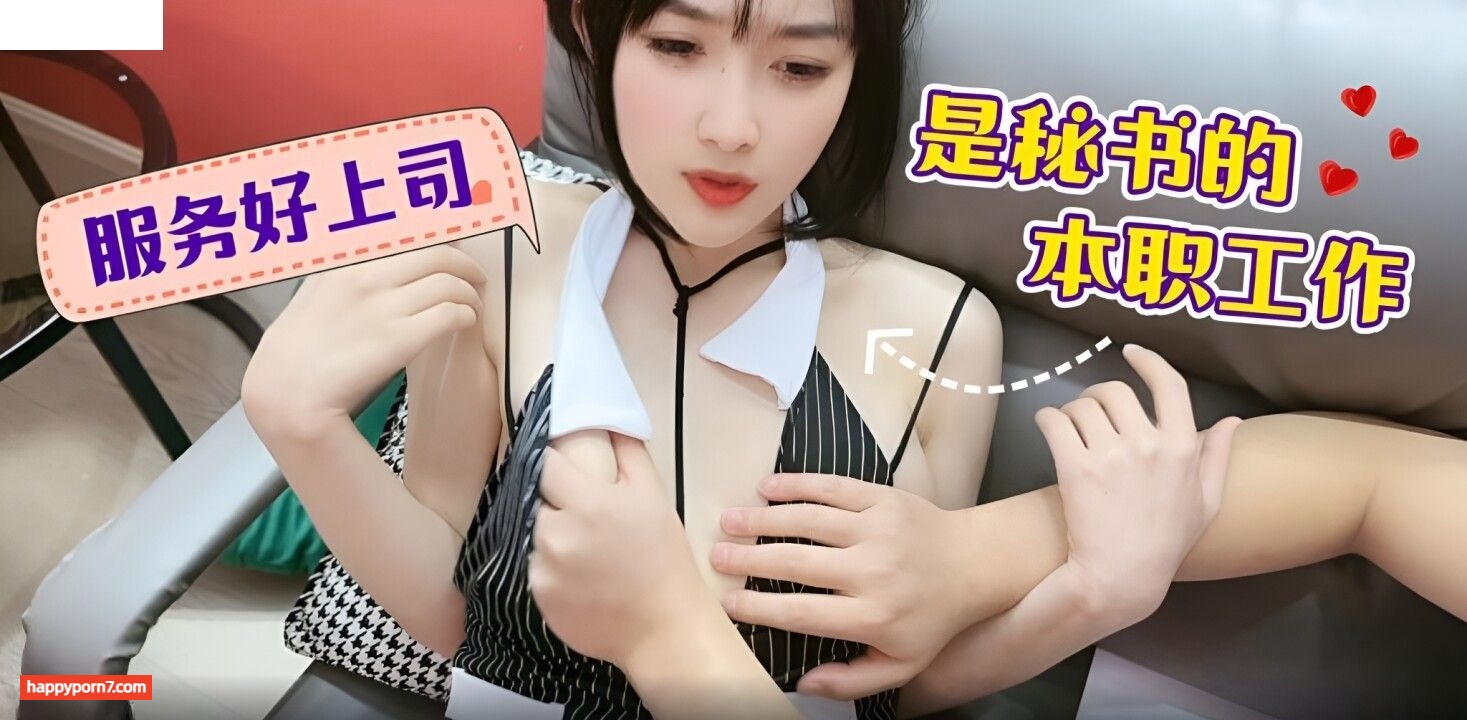 服务好上司是秘书的本职工作