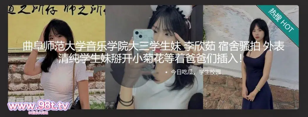 【自转】【eD2k链接】曲阜师范大学音乐学院大三学生妹 李欣茹 宿舍骚拍 外表清纯学生妹掰开小菊花等着爸爸们插入！【33.2MB/1v+14p/1配额】