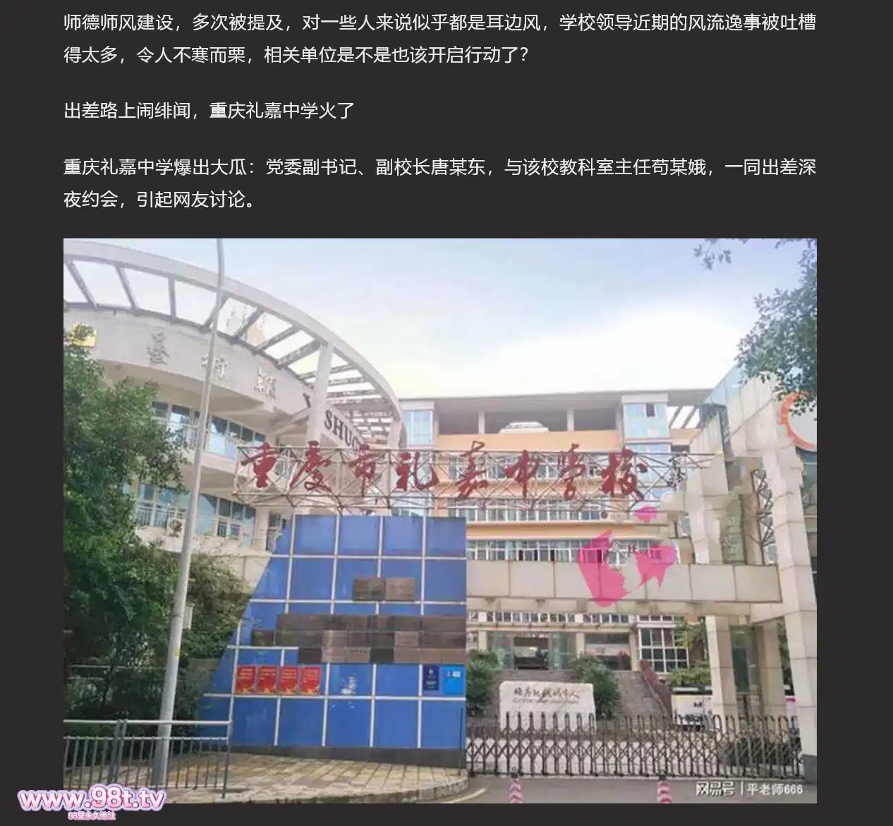 【自转】【eD2k链接】重庆市礼嘉中学火了，深夜教科室主任溜进校长房间，本人照片大曝光 私下居然是这种人【32.9MB/1v+14p/1配额】