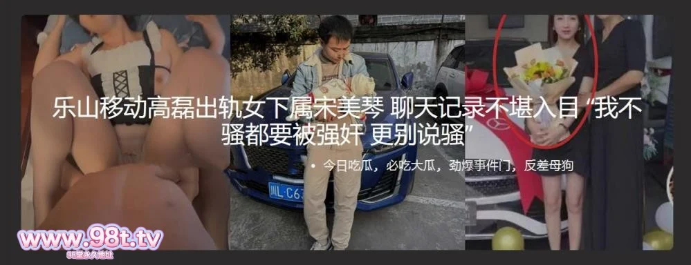 【自转】【eD2k链接】乐山移动高磊出轨女下属宋美琴 聊天记录不堪入目 “我不骚都要被强奸 更别说骚”【69.8MB/2v+16p/1配额】