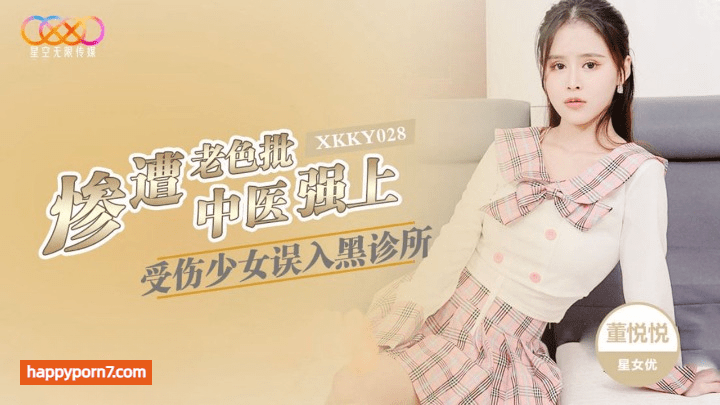 XKKY-028 受伤少妇误入黑诊所