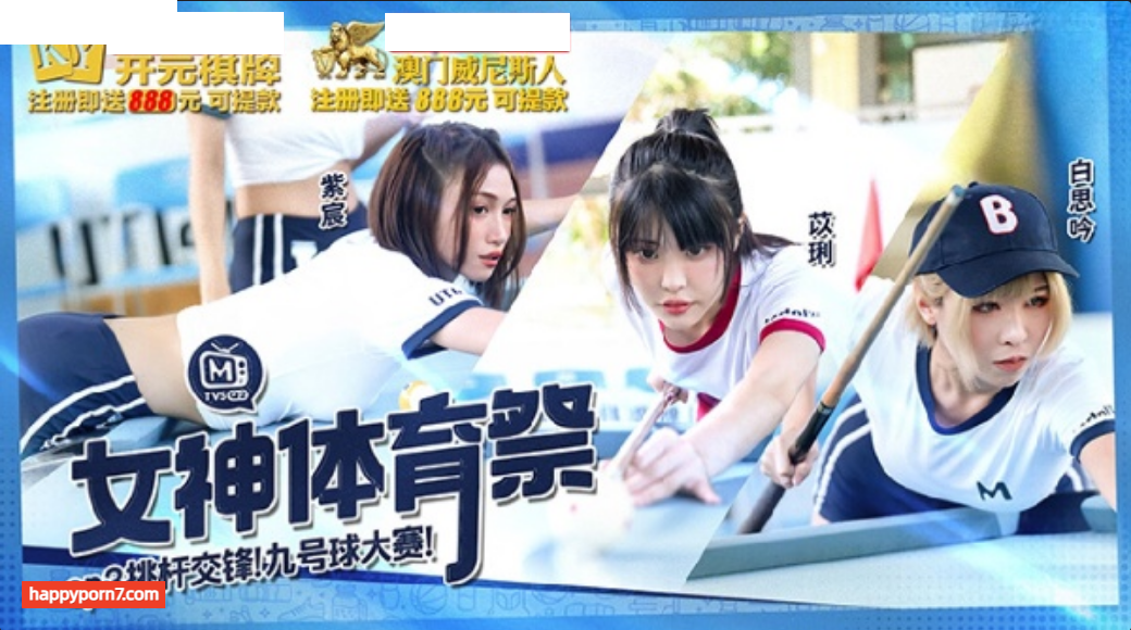 MTVSQ2 女神體育祭 EP3