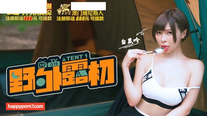 TENT1 野外露初 EP1