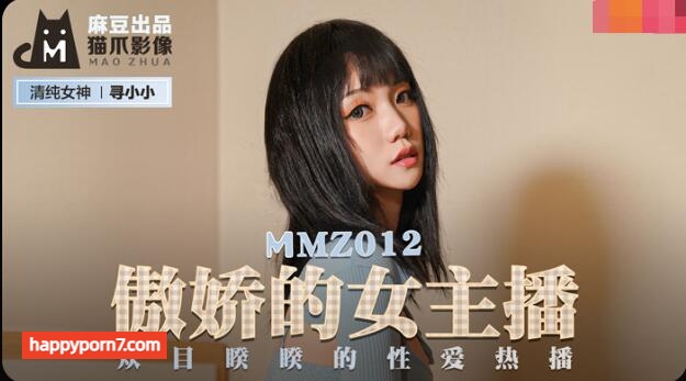 MMZ012 傲嬌的女主播