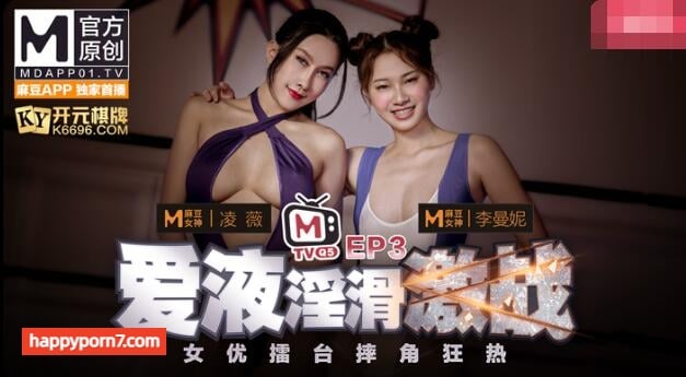 番外篇 女優擂台摔角狂熱EP3