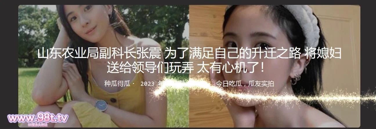 【自转】【eD2k链接】山东农y局副科长张震 为了满足自己的升迁之路 将媳妇送给领导们玩弄 太有心机了！【1970MB/1v】