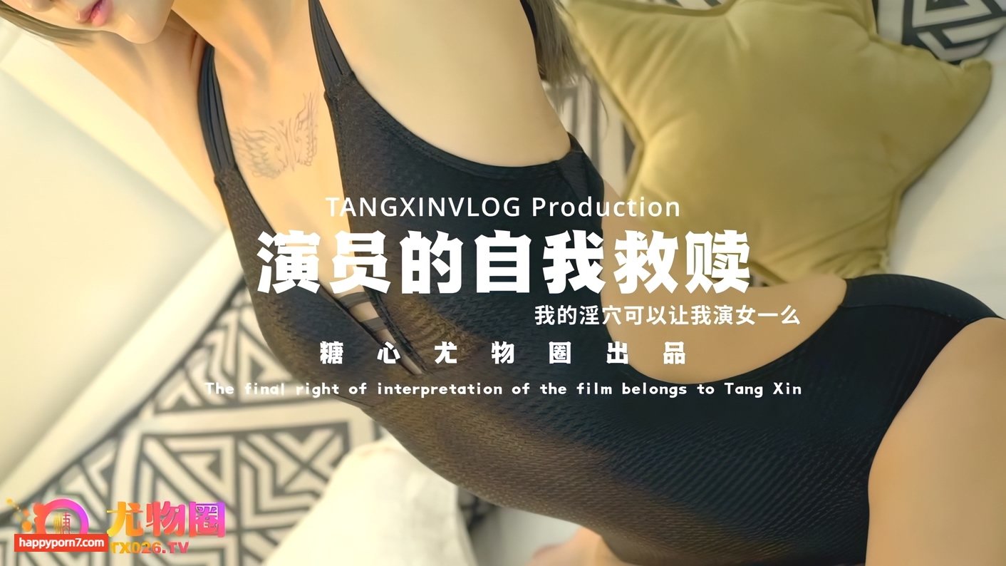 演员的自我救赎我的淫穴可以让我演女一么