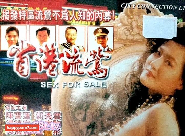 【自制】【115ED2K】经典香港三级分享016–《省港流莺》DVD高参自压【970MB/1V】