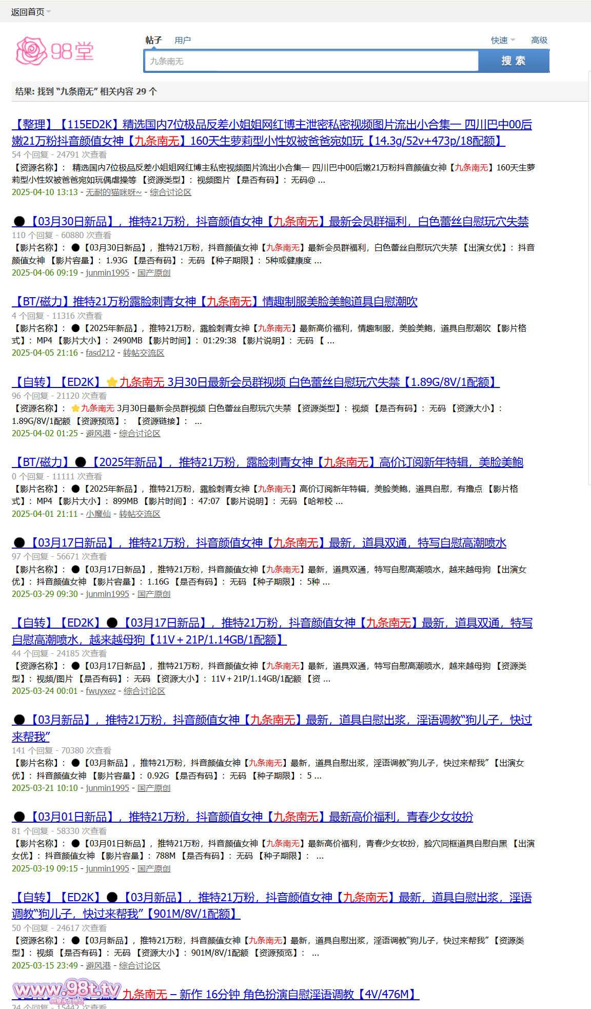 【自转】【百度网盘】抖音超高颜值【九条南无】4.18号 cos星穹铁道花火自慰炮机【9V/1.2G】